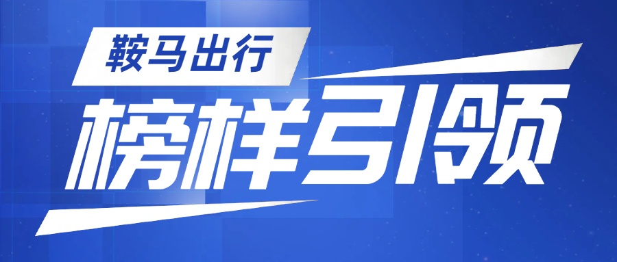 成都市民：“我要反映一个你们鞍马司机的优良品质！”