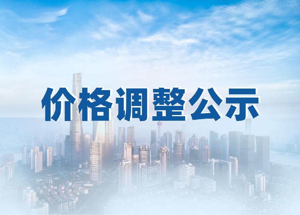 鞍马出行绍兴市运价调整公式