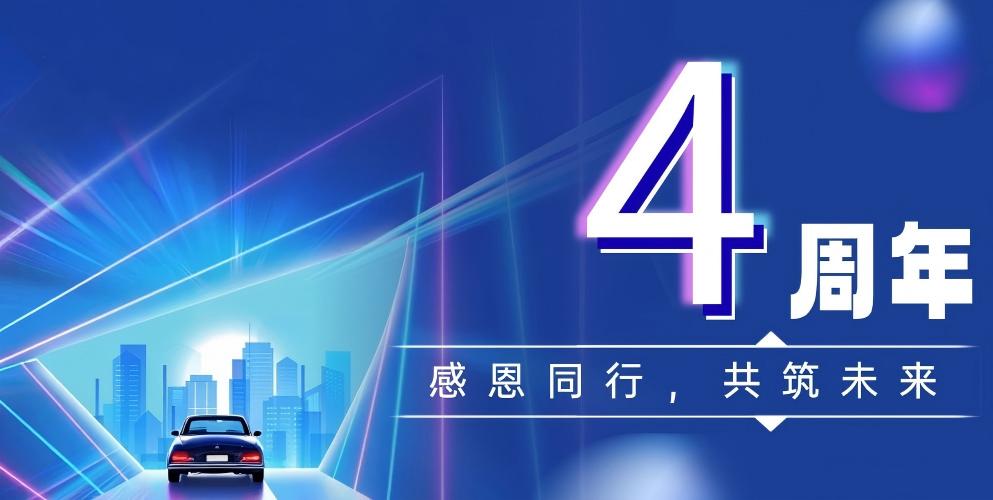 感恩四载同行，共迎一马平川 | 鞍马出行致谢每一程信任与陪伴